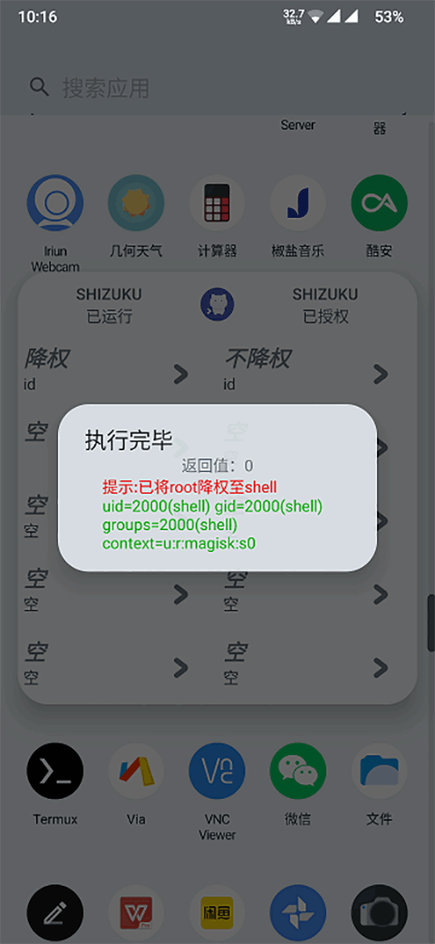 ShizukuRunner安卓版图3