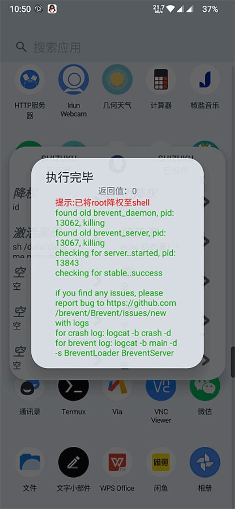 ShizukuRunner安卓版图2