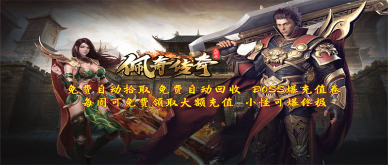 佩奇传奇九职业手游无广告版图1