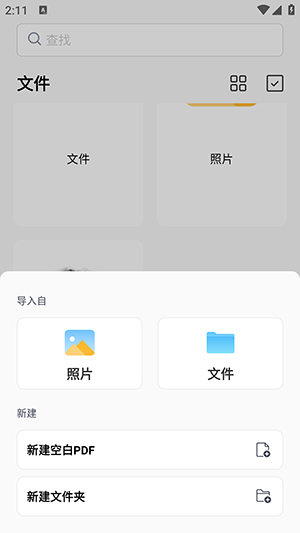 PDFgear安卓版图1
