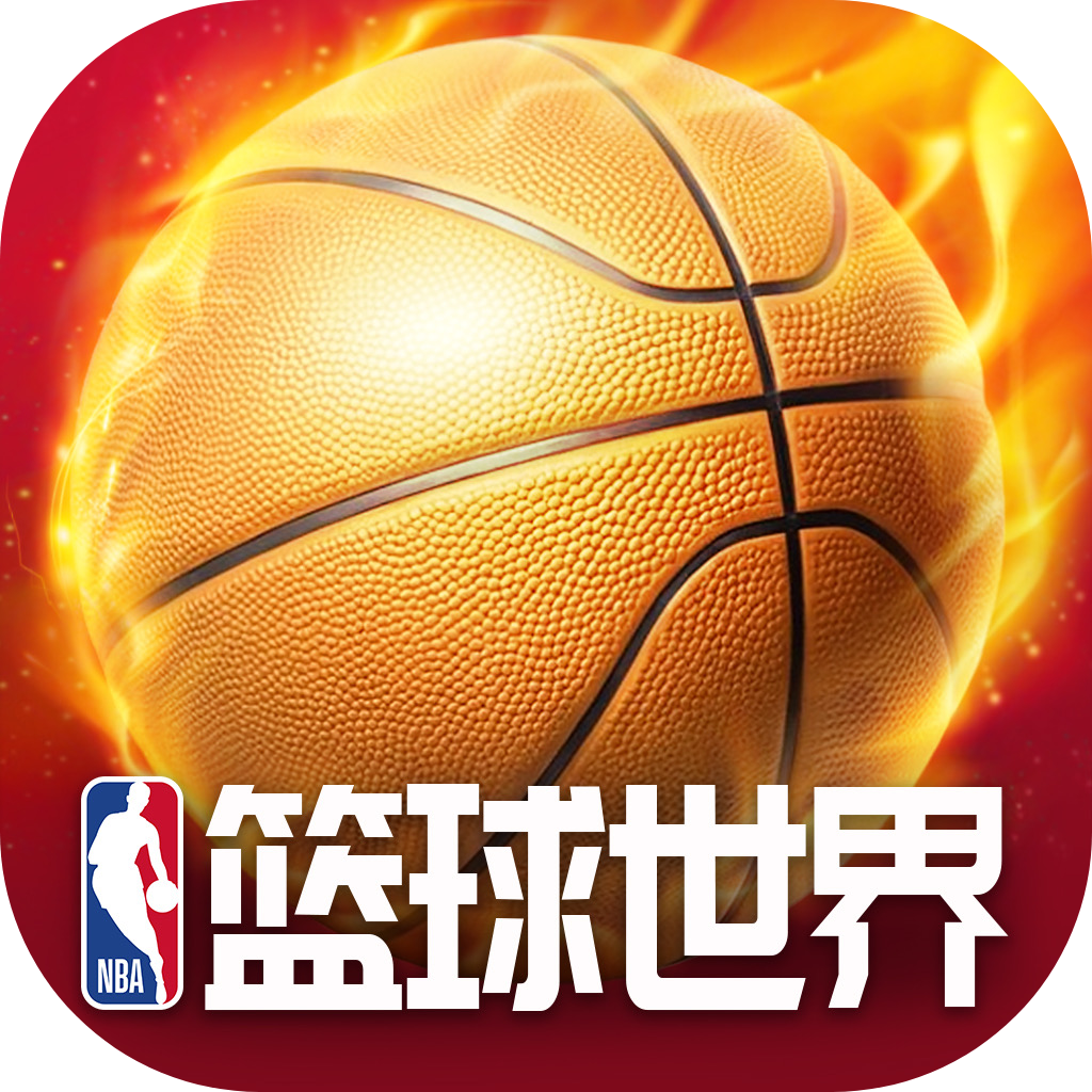 美职篮篮球世界 V1.1.10