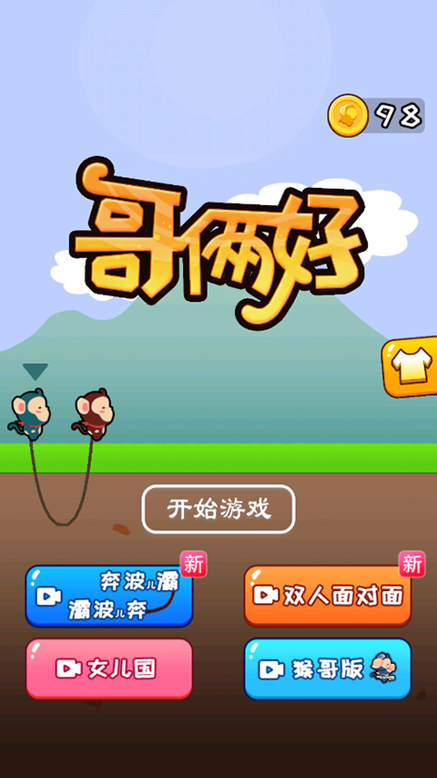 哥俩好(3)