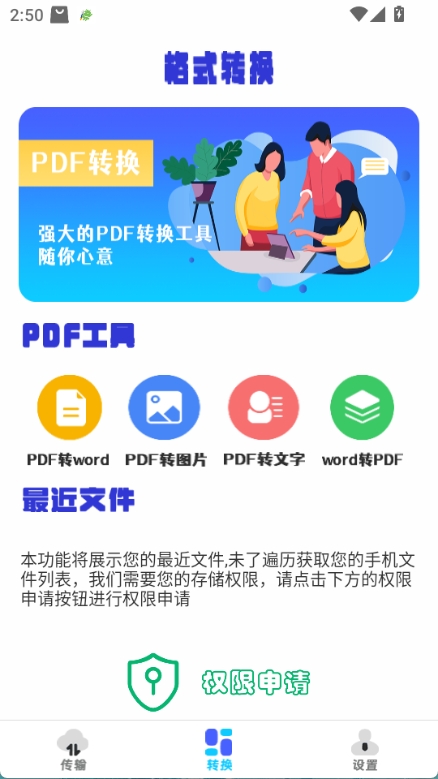 文件闪传助手手机版图4