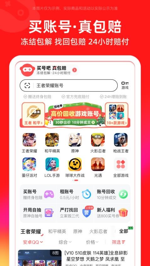 买号吧安卓版图1