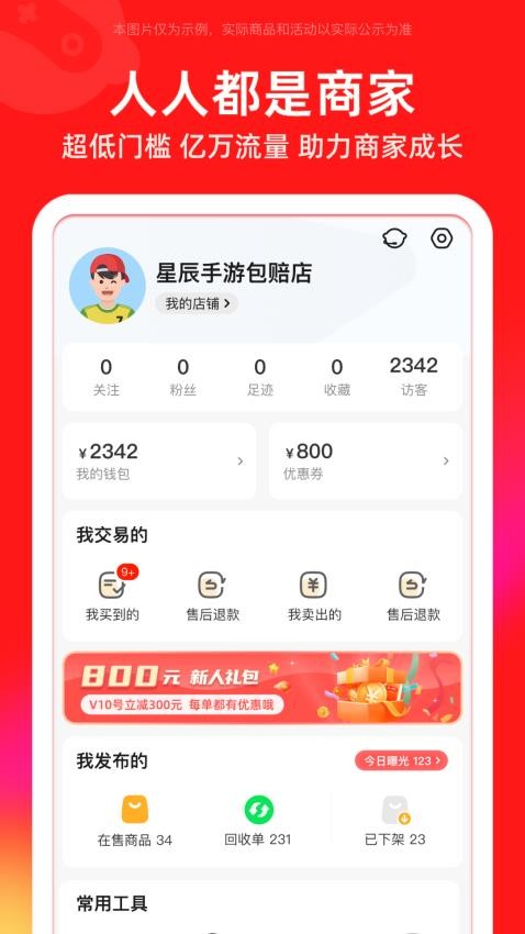 买号吧安卓版图3