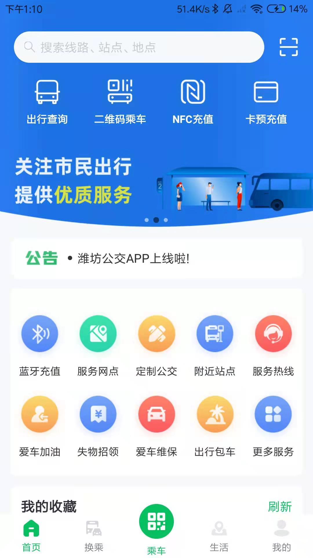潍坊公交官方最新版图2