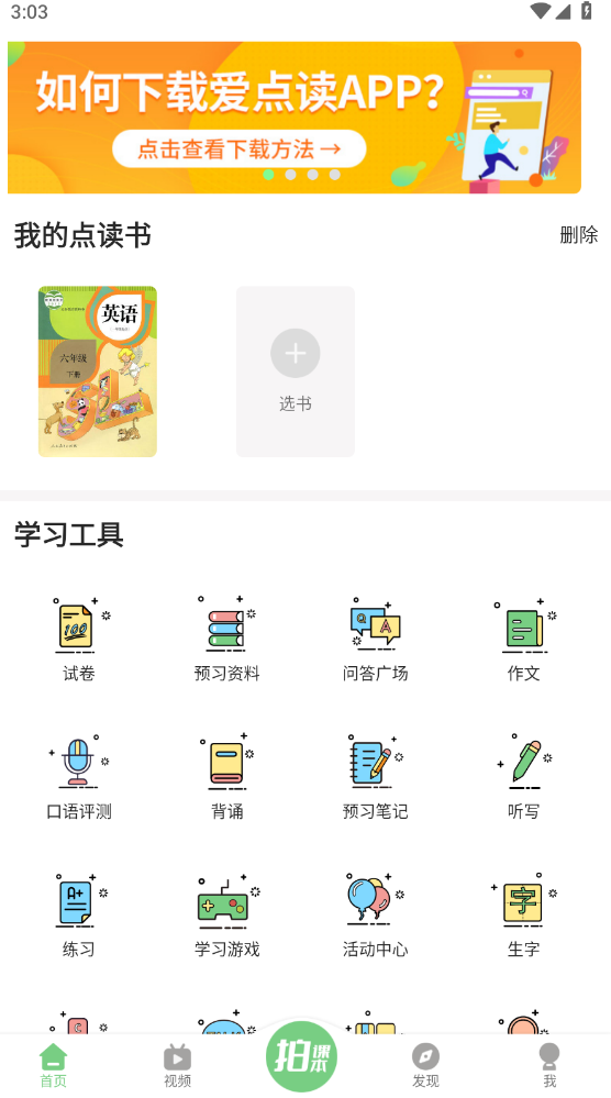 爱点读图5