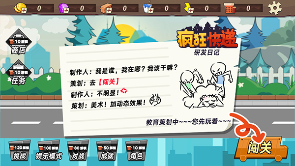 疯狂快递(3)