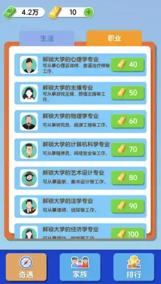 人生模拟器合集