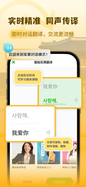 韩语翻译助手最新版图3