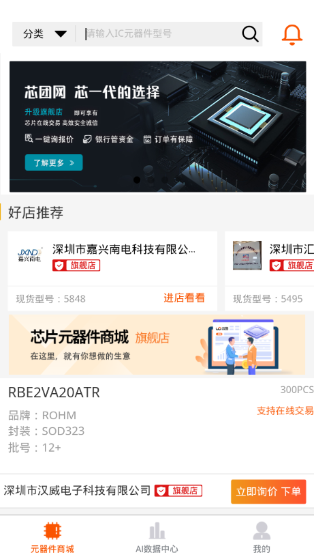 芯团网安卓免费版图4