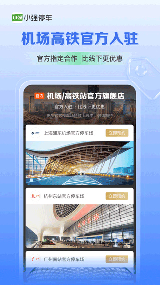 小强停车图4