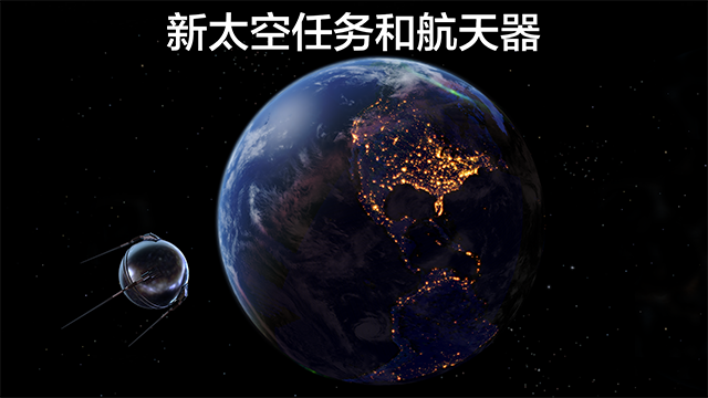 宇宙探索2(2)