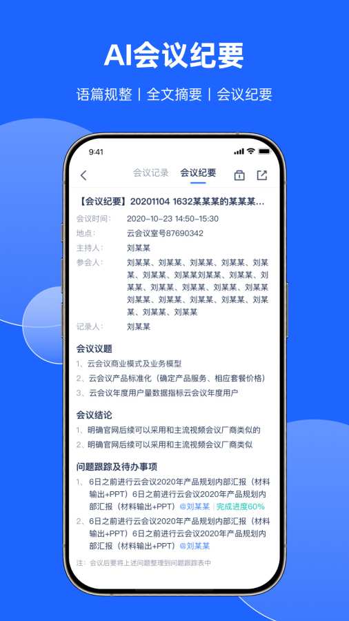 讯飞会议软件官方版图3