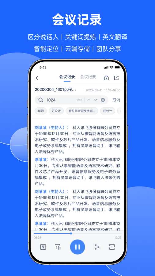 讯飞会议软件官方版图2
