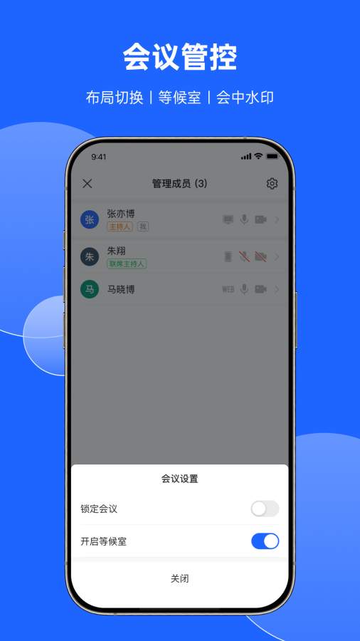 讯飞会议软件官方版图4