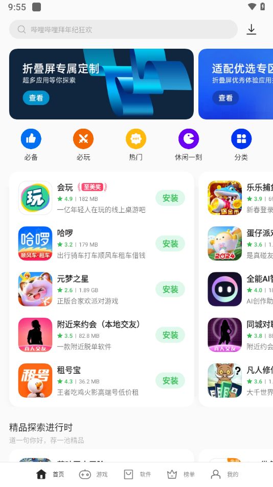 oppo游戏中心(1)