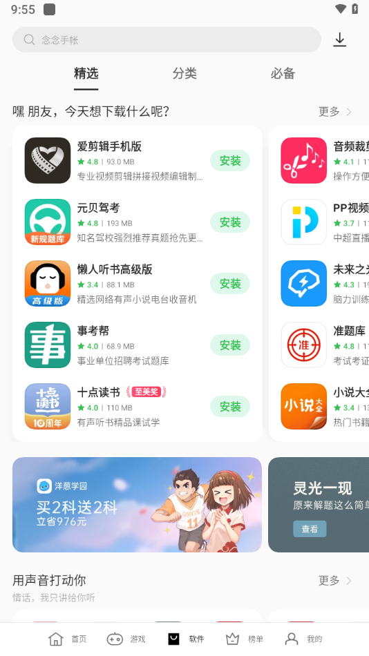 oppo游戏中心(2)