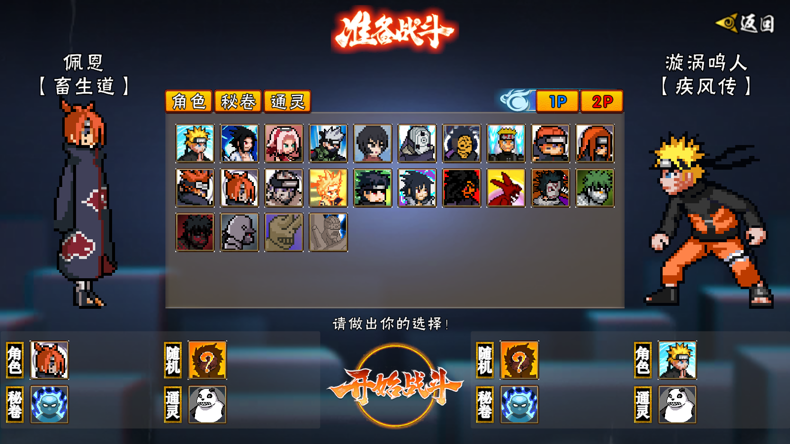 像素火影解斑手机正版图3
