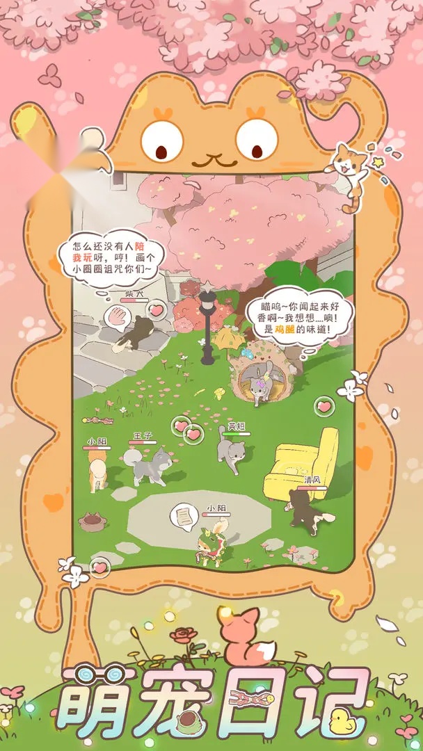 萌宠物语安卓免费版截图2