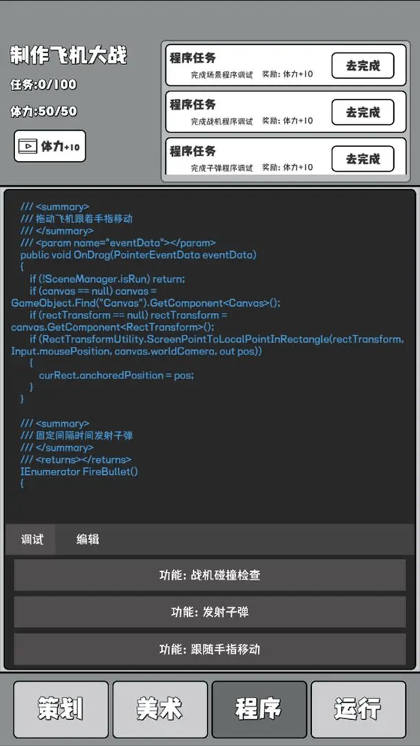 制作飞机大战截图2