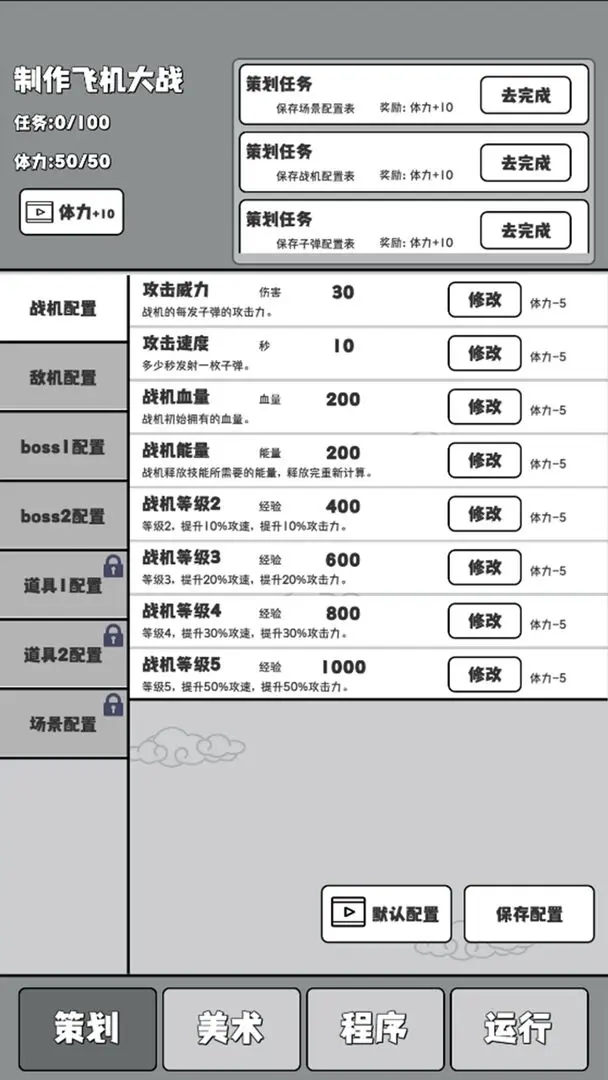 制作飞机大战截图4
