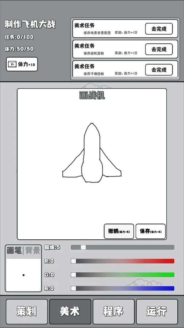 制作飞机大战截图3