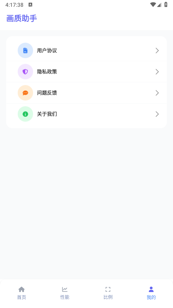 星光画质助手图5