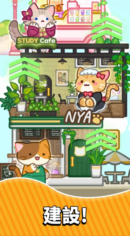 喵趣咖啡馆合并盛宴官方最新版截图4