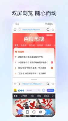 分屏浏览器官方正版图2