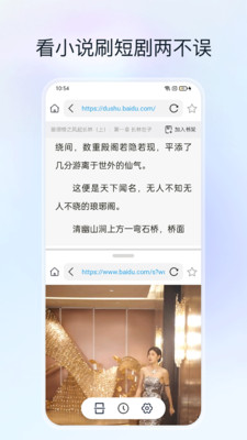 分屏浏览器官方正版图1