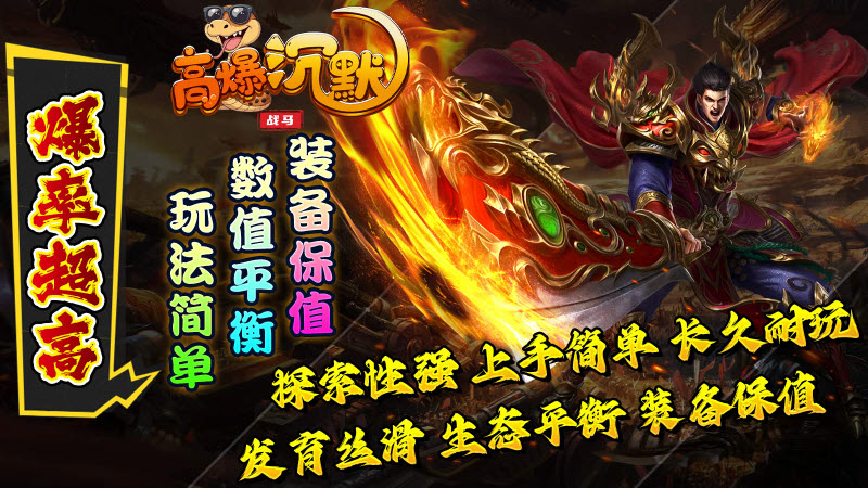 战马高爆沉默官方最新版图1