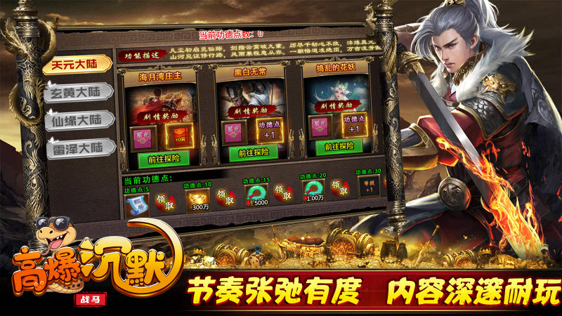 战马高爆沉默官方最新版图5