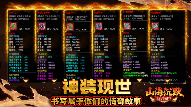 零度山海沉默最新版图1