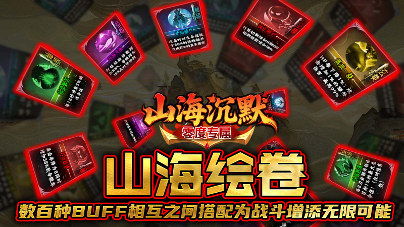 零度山海沉默最新版图2