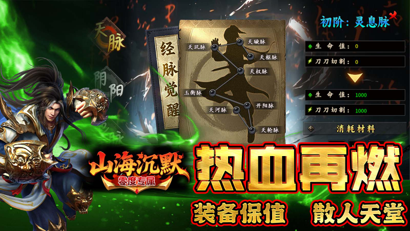 零度山海沉默最新版图3
