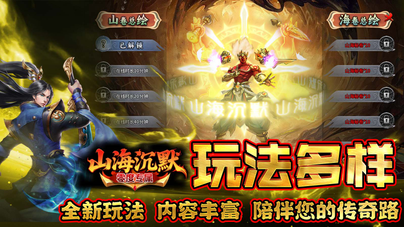 零度山海沉默最新版图4