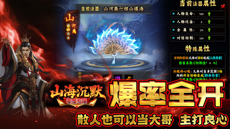 零度山海沉默最新版图5