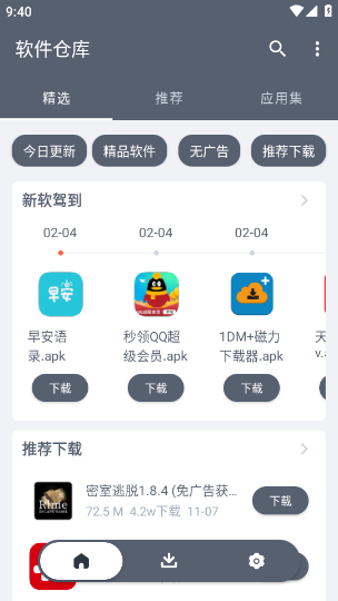 软件仓库(1)