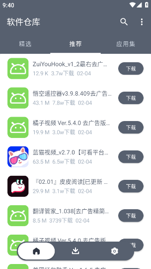 软件仓库(2)