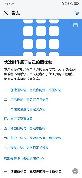 做你的图标包新版图2