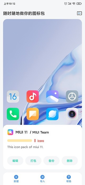 做你的图标包新版图1