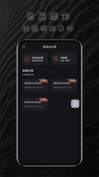 多指连点器免费版图2