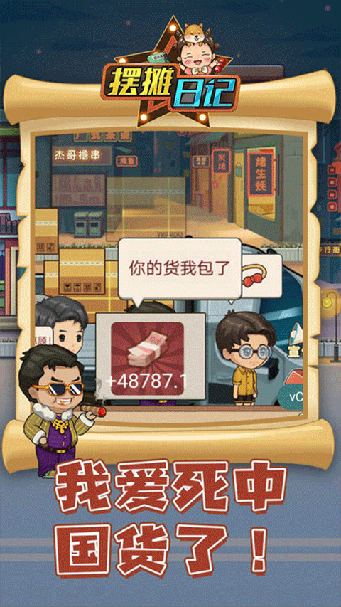 摆摊日记图5