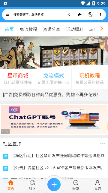流星社区(3)
