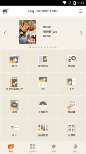 佳能照片助手图4