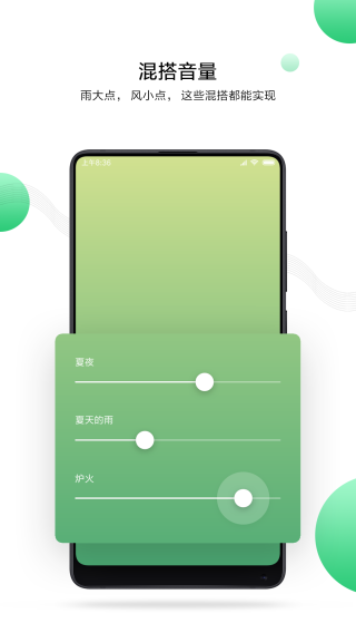 小米白噪音正版(3)