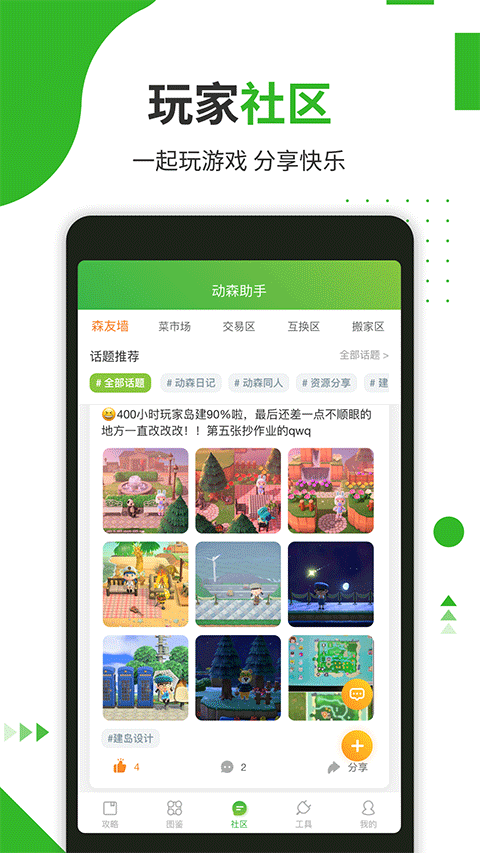 动森助手(4)