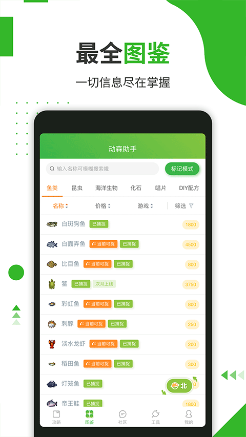 动森助手(3)