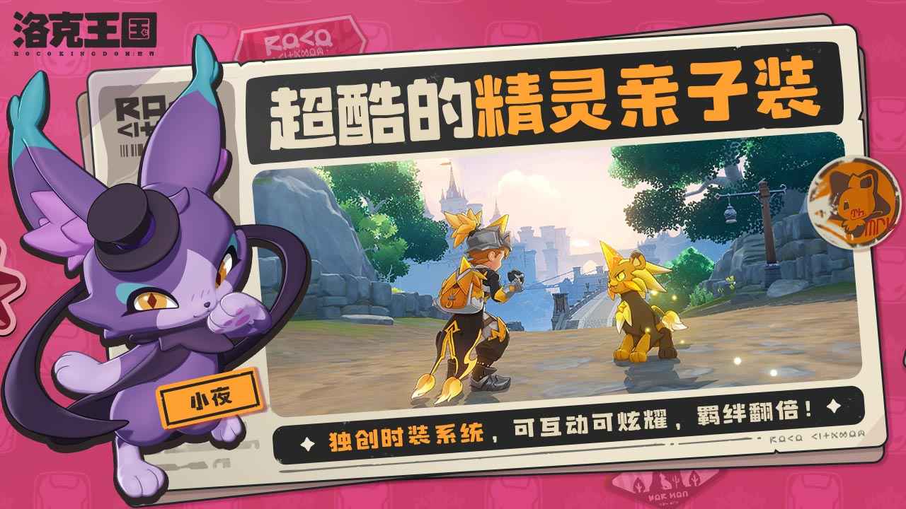 洛克王国世界(1)